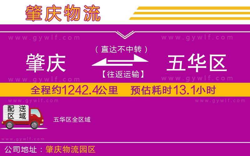 肇慶到五華區(qū)物流公司