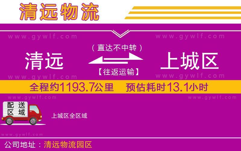 清遠到上城區(qū)物流公司