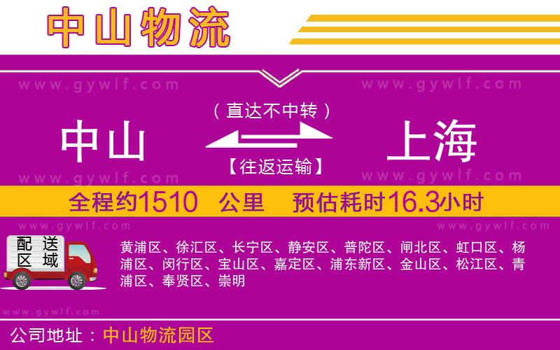 中山到上海物流公司