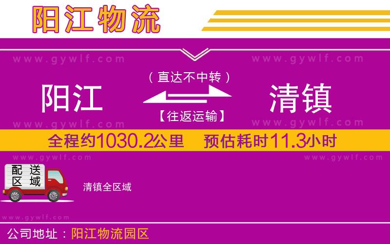 陽江到清鎮(zhèn)物流公司