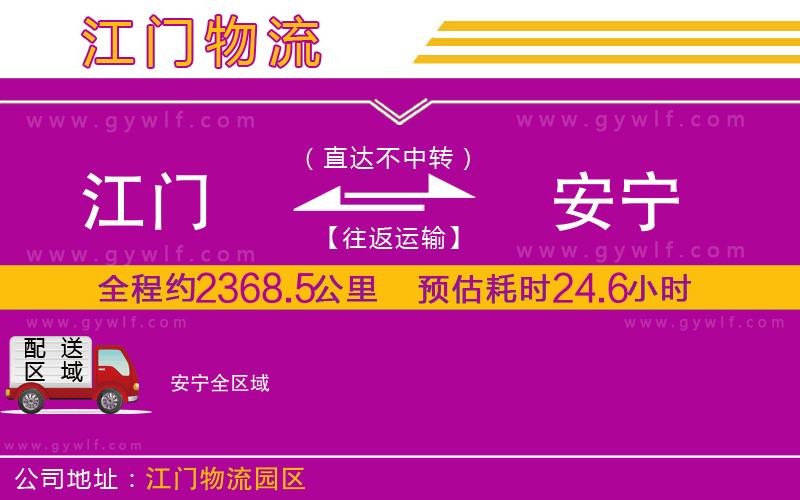 江門(mén)到安寧物流公司