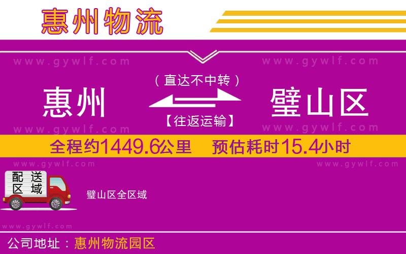 惠州到璧山區(qū)物流公司