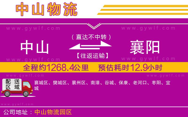 中山到襄陽(yáng)物流公司