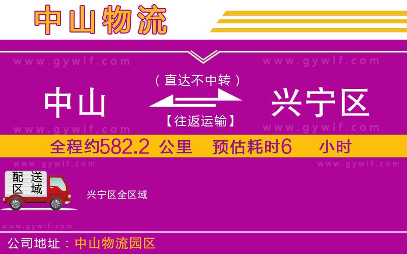 中山到興寧區(qū)物流公司