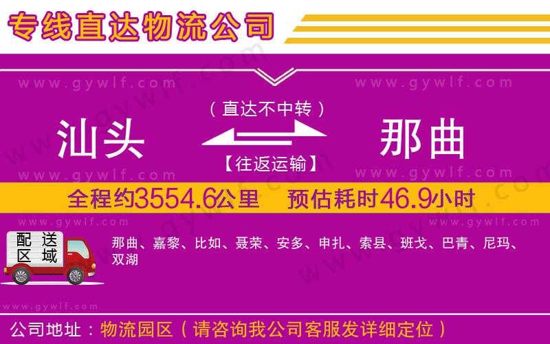 汕頭到那曲物流公司