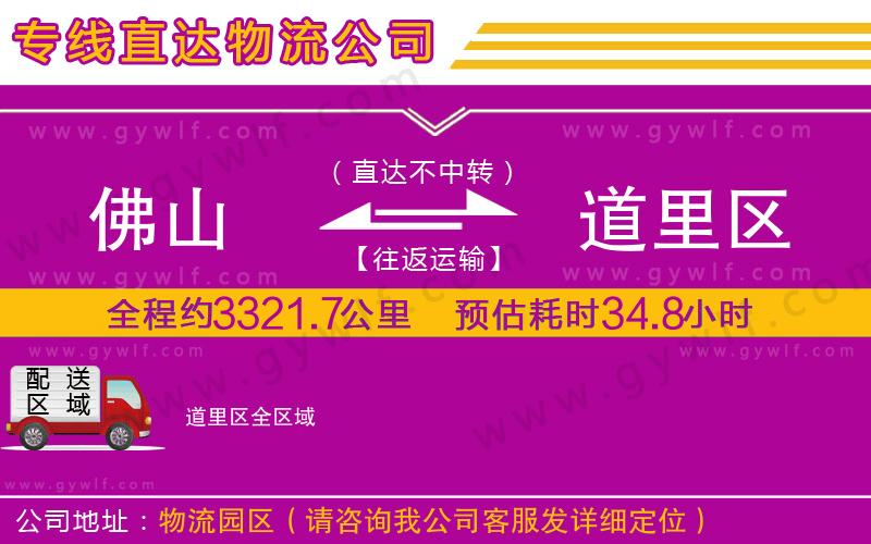 佛山到道里區(qū)物流公司