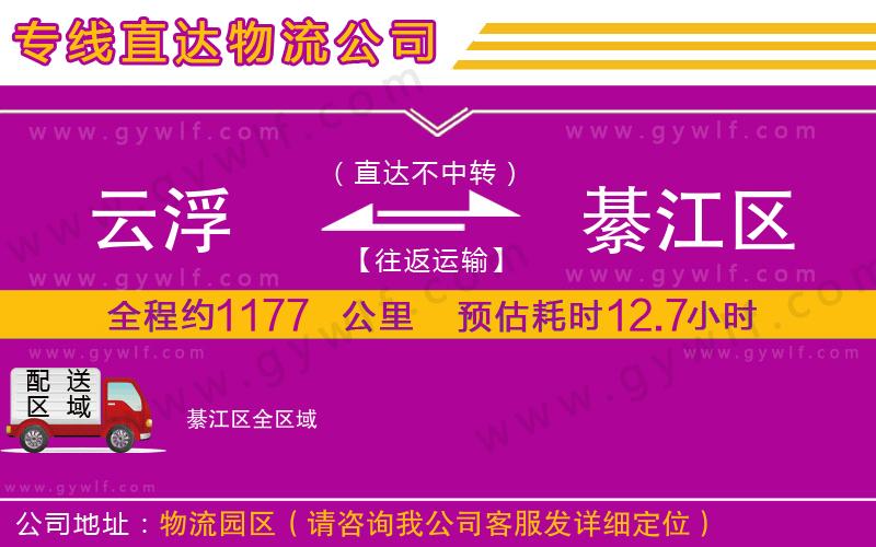 云浮到綦江區(qū)物流公司