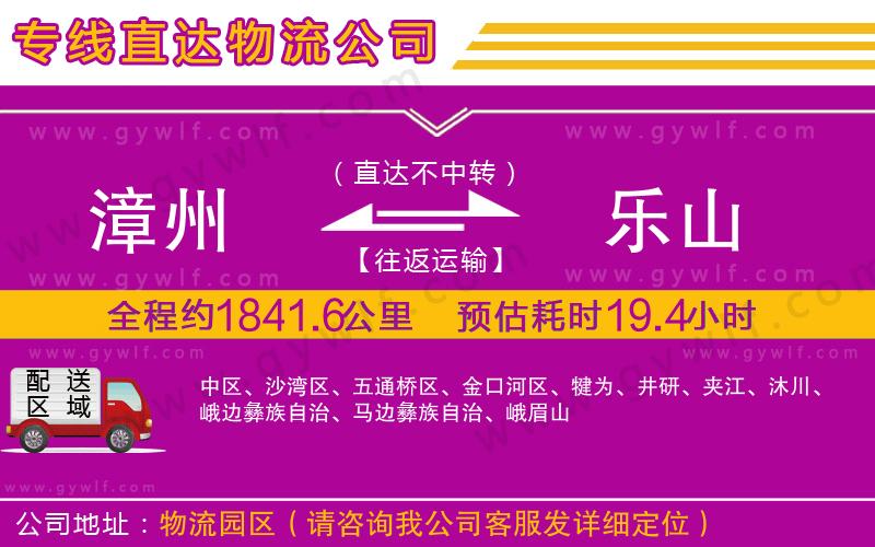 漳州到樂(lè)山物流公司