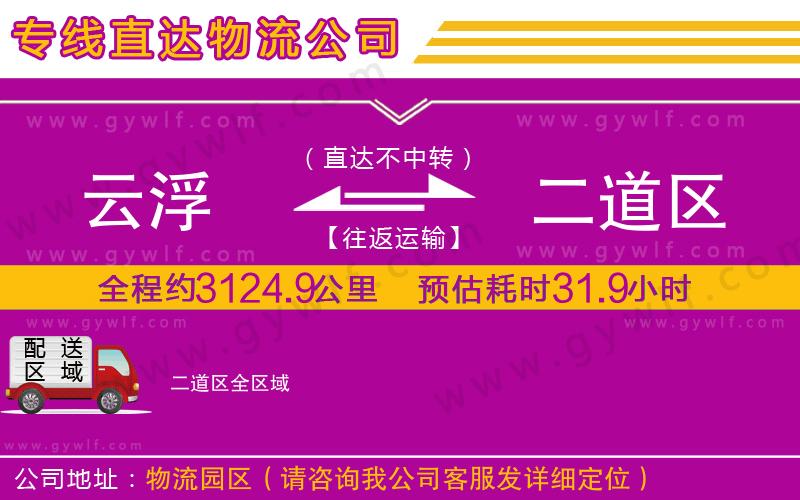 云浮到二道區(qū)物流公司