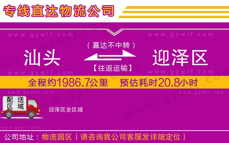 汕頭到迎澤區(qū)物流公司