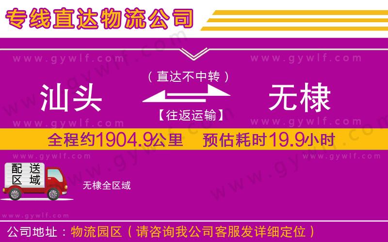 汕頭到無棣物流公司