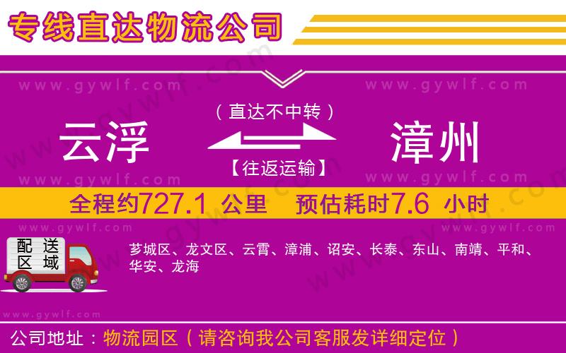云浮到漳州物流公司