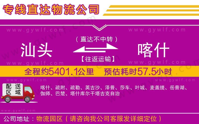 汕頭到喀什物流公司