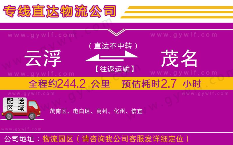 云浮到茂名物流公司
