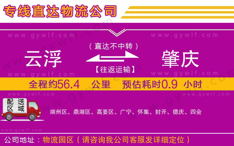 云浮到肇慶物流公司