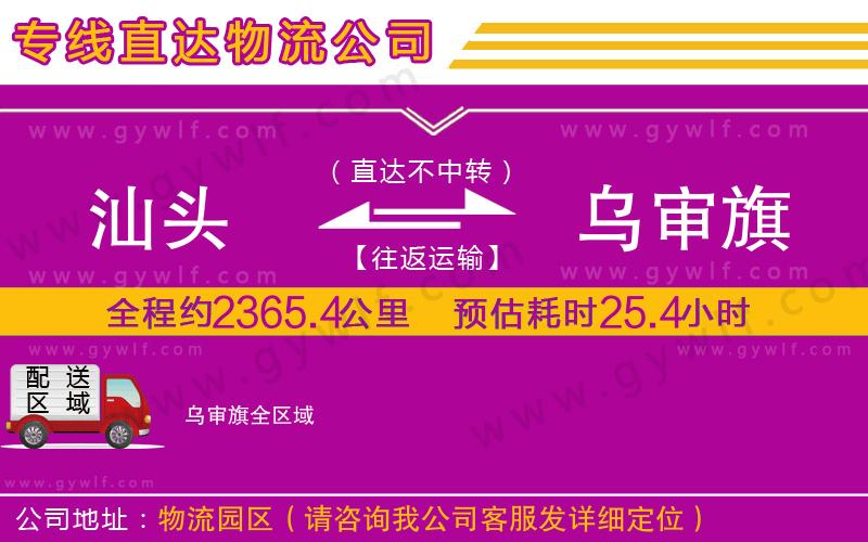 汕頭到烏審旗物流公司