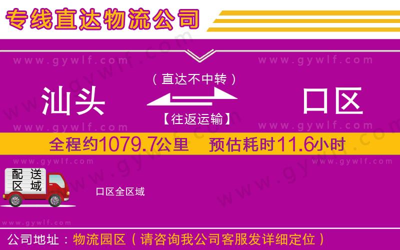 汕頭到硚口區(qū)物流公司