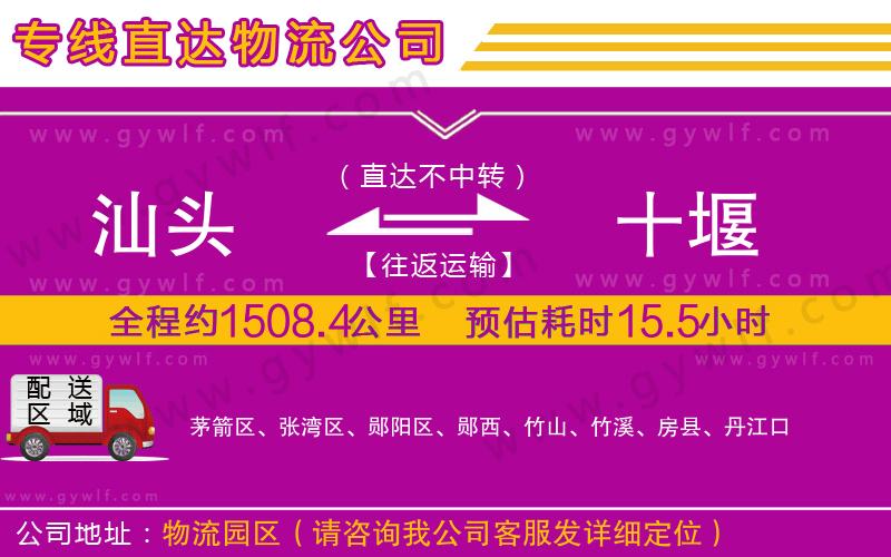 汕頭到十堰物流公司