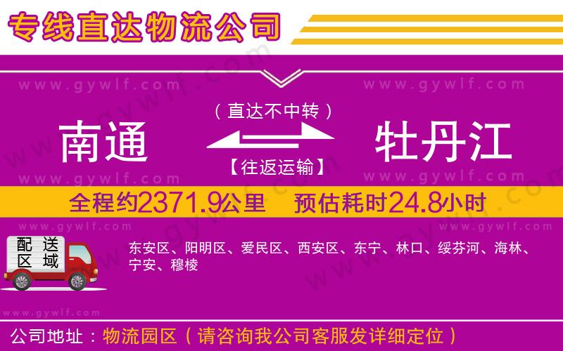 南通到牡丹江物流公司