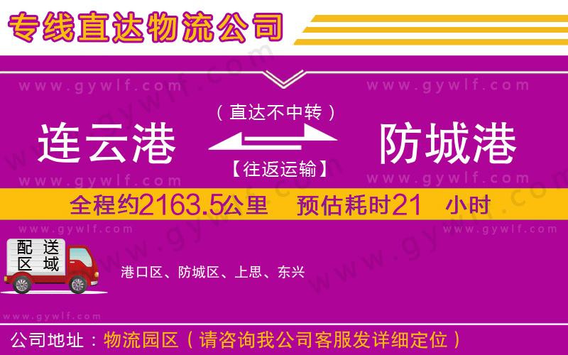 連云港到防城港物流公司