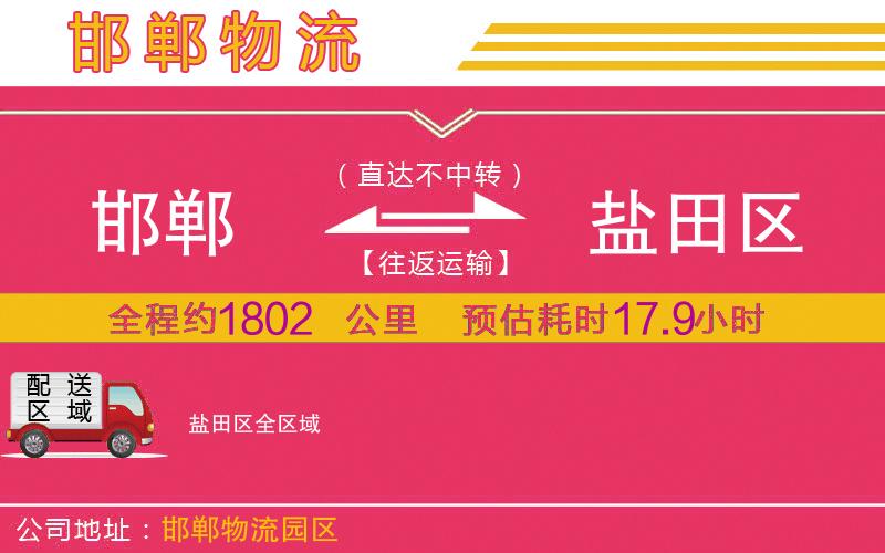 邯鄲到鹽田區(qū)物流公司