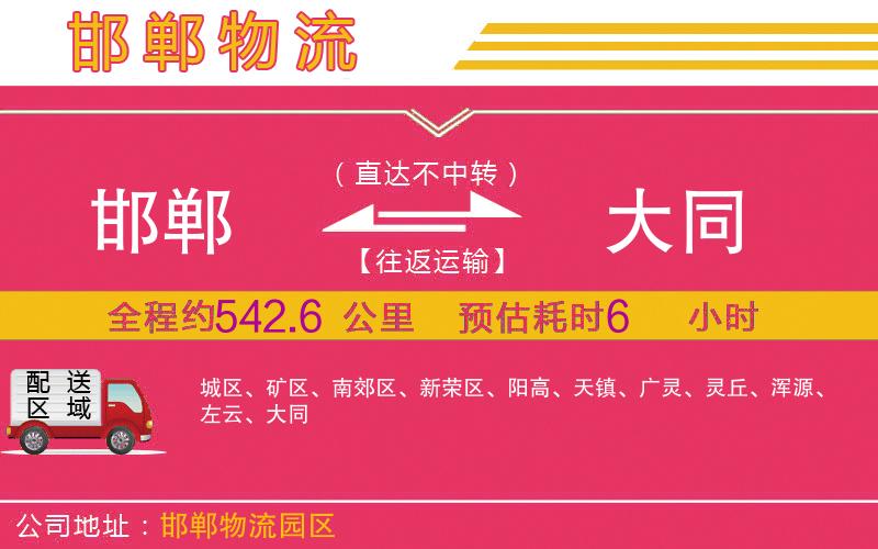 邯鄲到大同物流公司