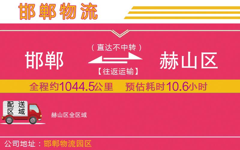 邯鄲到赫山區(qū)物流公司