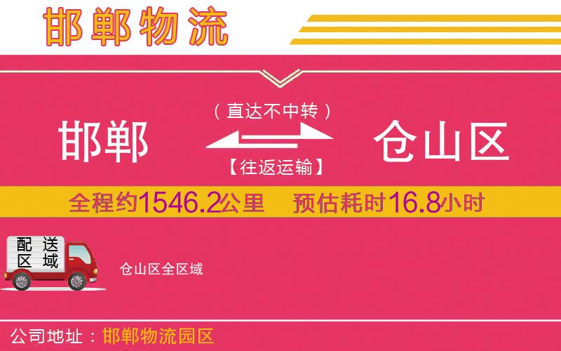 邯鄲到倉山區(qū)物流公司