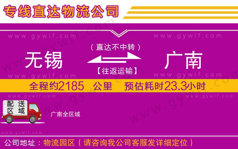 無錫到廣南物流公司