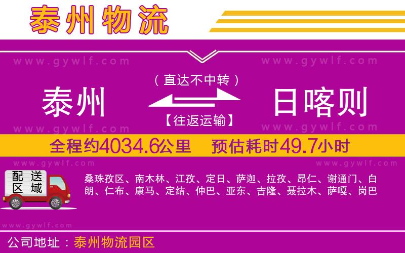 泰州到日喀則物流公司