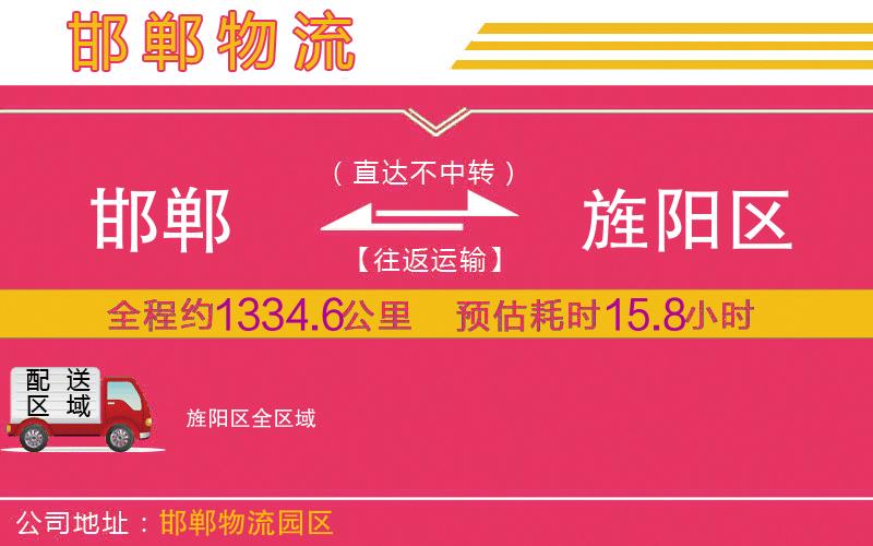 邯鄲到旌陽區(qū)物流公司