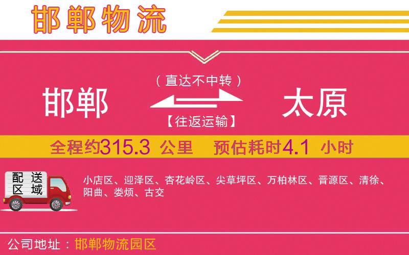 邯鄲到太原物流公司