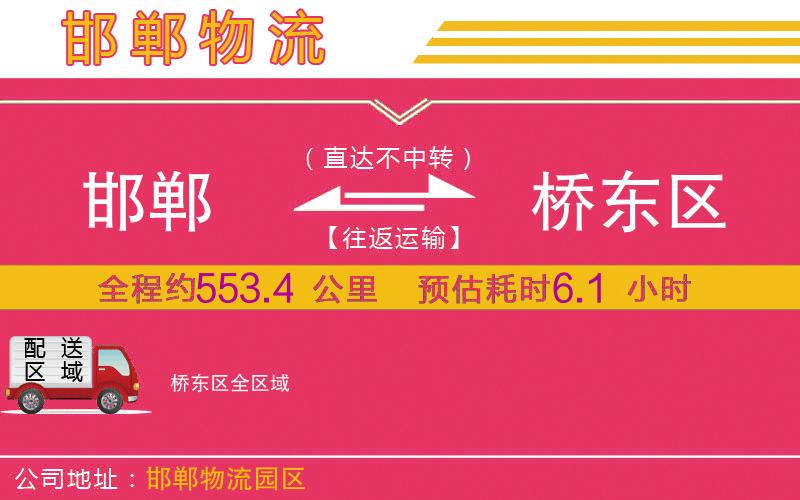 邯鄲到橋東區(qū)物流公司