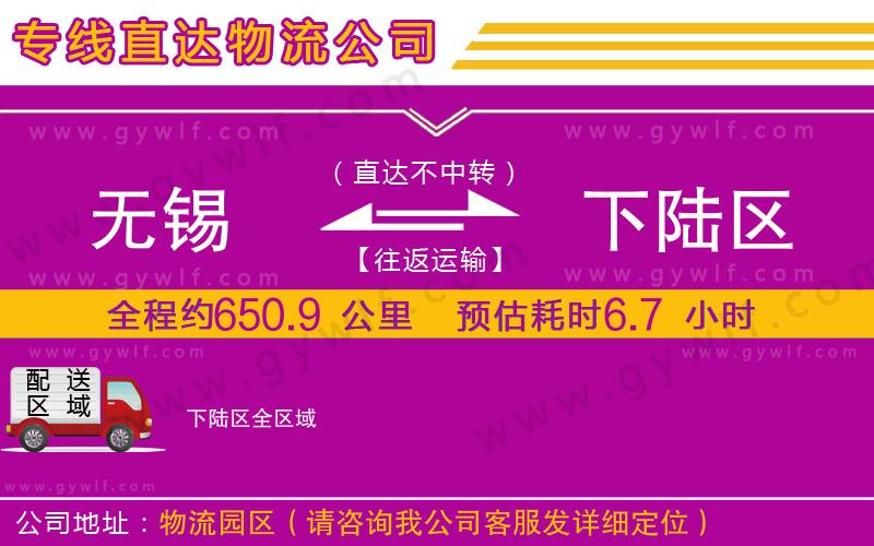 無錫到下陸區(qū)物流公司