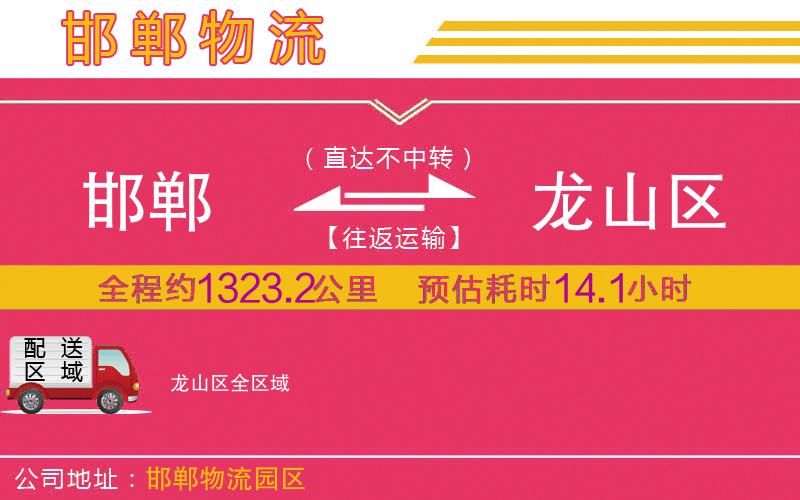 邯鄲到龍山區(qū)物流公司