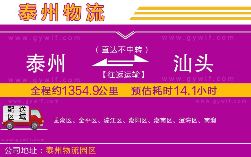 泰州到汕頭物流公司