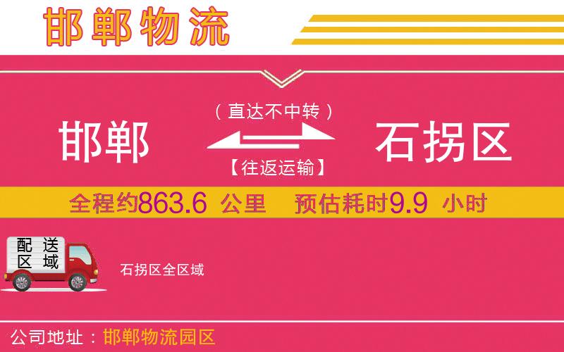 邯鄲到石拐區(qū)物流公司