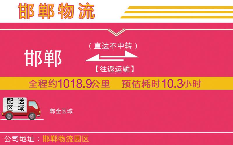 邯鄲到郫物流公司