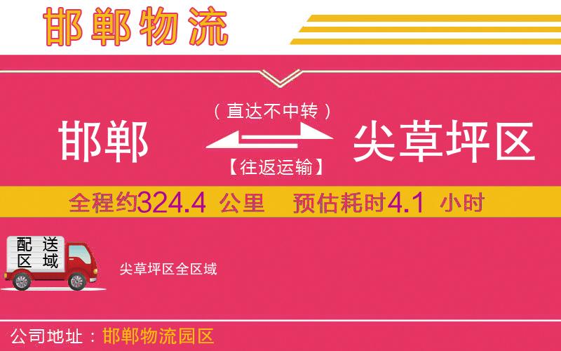 邯鄲到尖草坪區(qū)物流公司