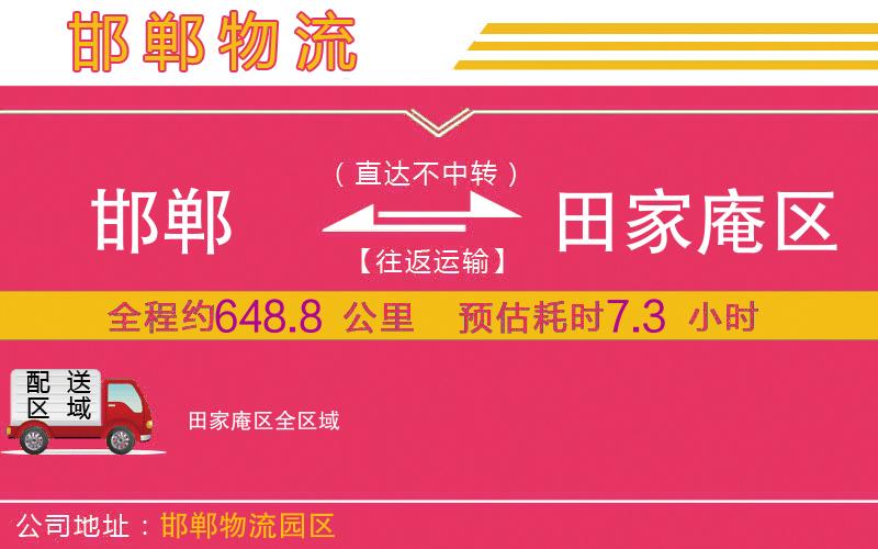 邯鄲到田家庵區(qū)物流公司