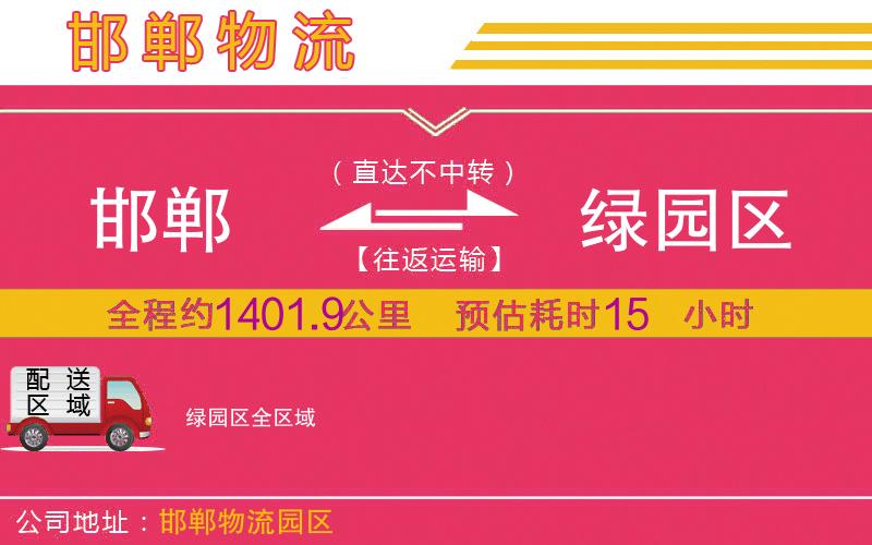 邯鄲到綠園區(qū)物流公司