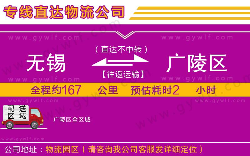 無(wú)錫到廣陵區(qū)物流公司