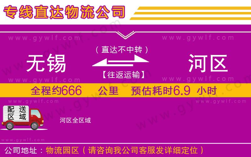 無錫到?jīng)负訁^(qū)物流公司