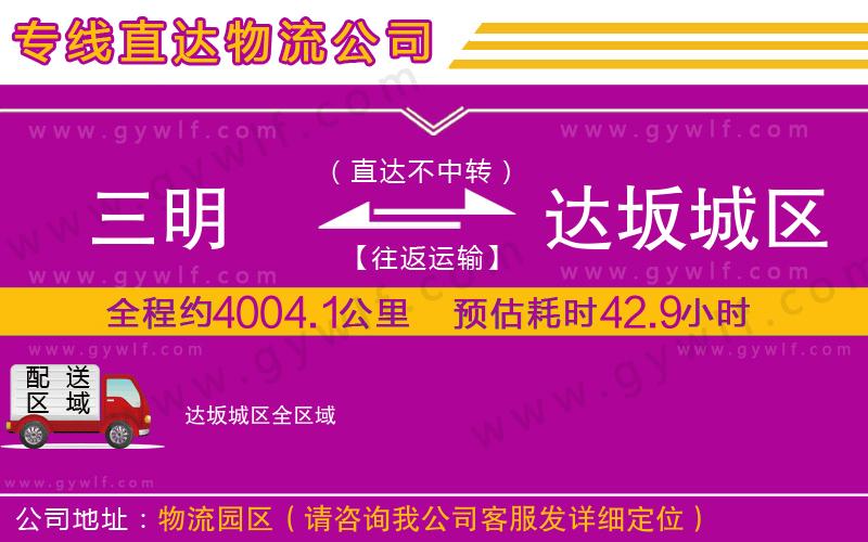 三明到達(dá)坂城區(qū)物流公司