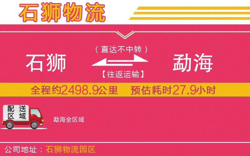 石獅到勐海物流公司