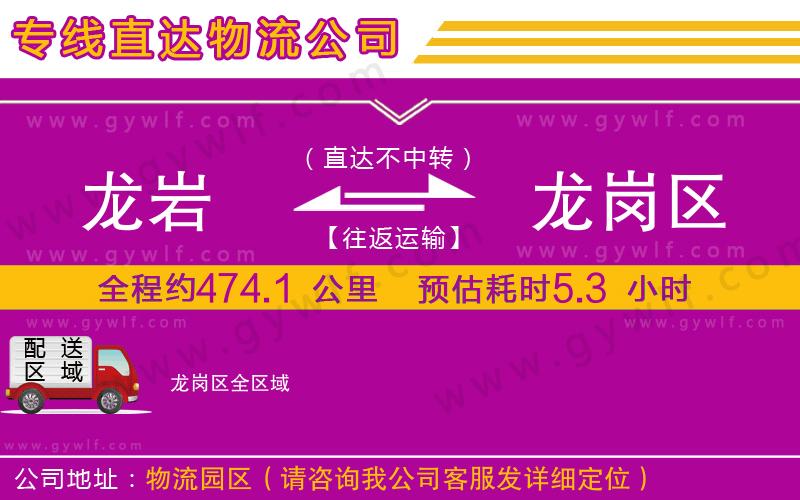 龍巖到龍崗區(qū)物流公司