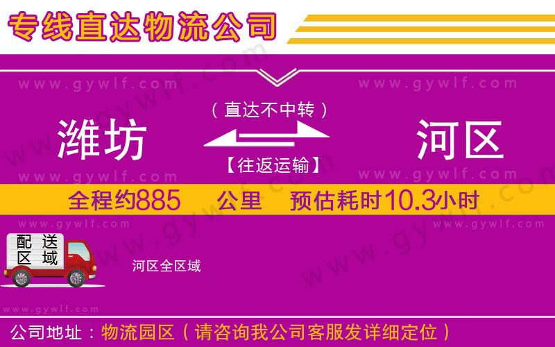 濰坊到?jīng)负訁^(qū)物流公司