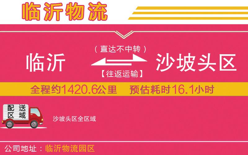 臨沂到沙坡頭區(qū)物流公司