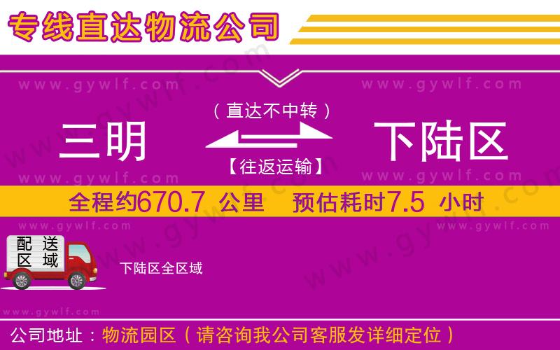 三明到下陸區(qū)物流公司