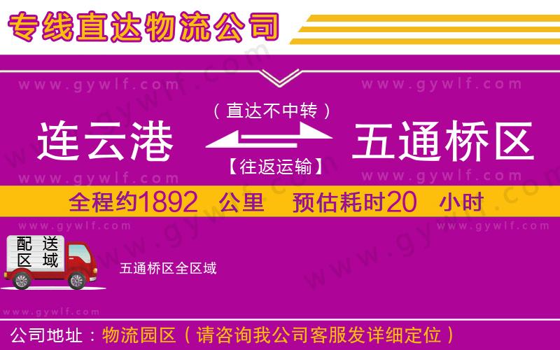 連云港到五通橋區(qū)物流公司